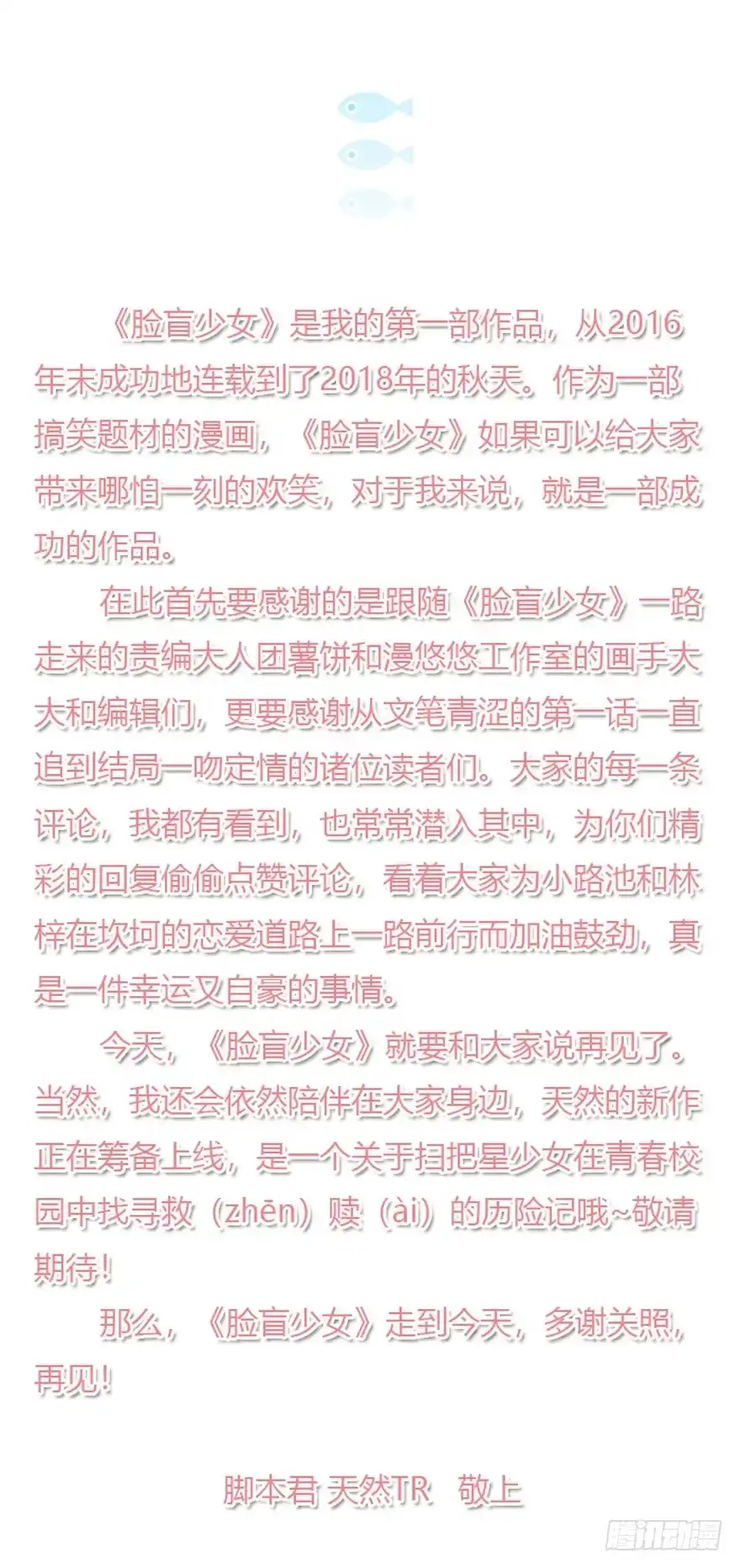 《脸盲少女》第106话（完结） 第77页