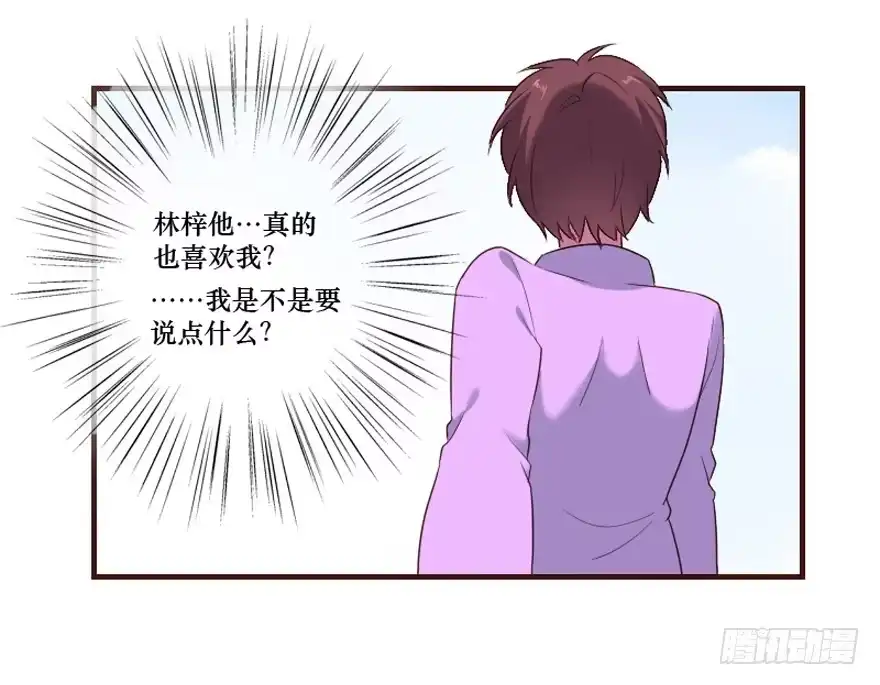 《脸盲少女》第106话（完结） 第5页