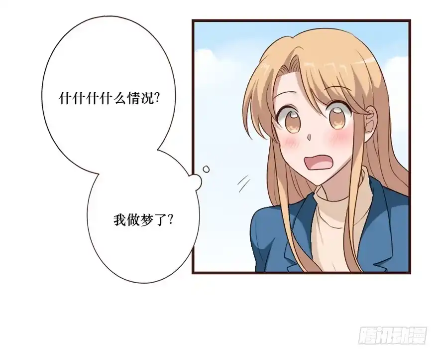 《脸盲少女》第106话（完结） 第4页