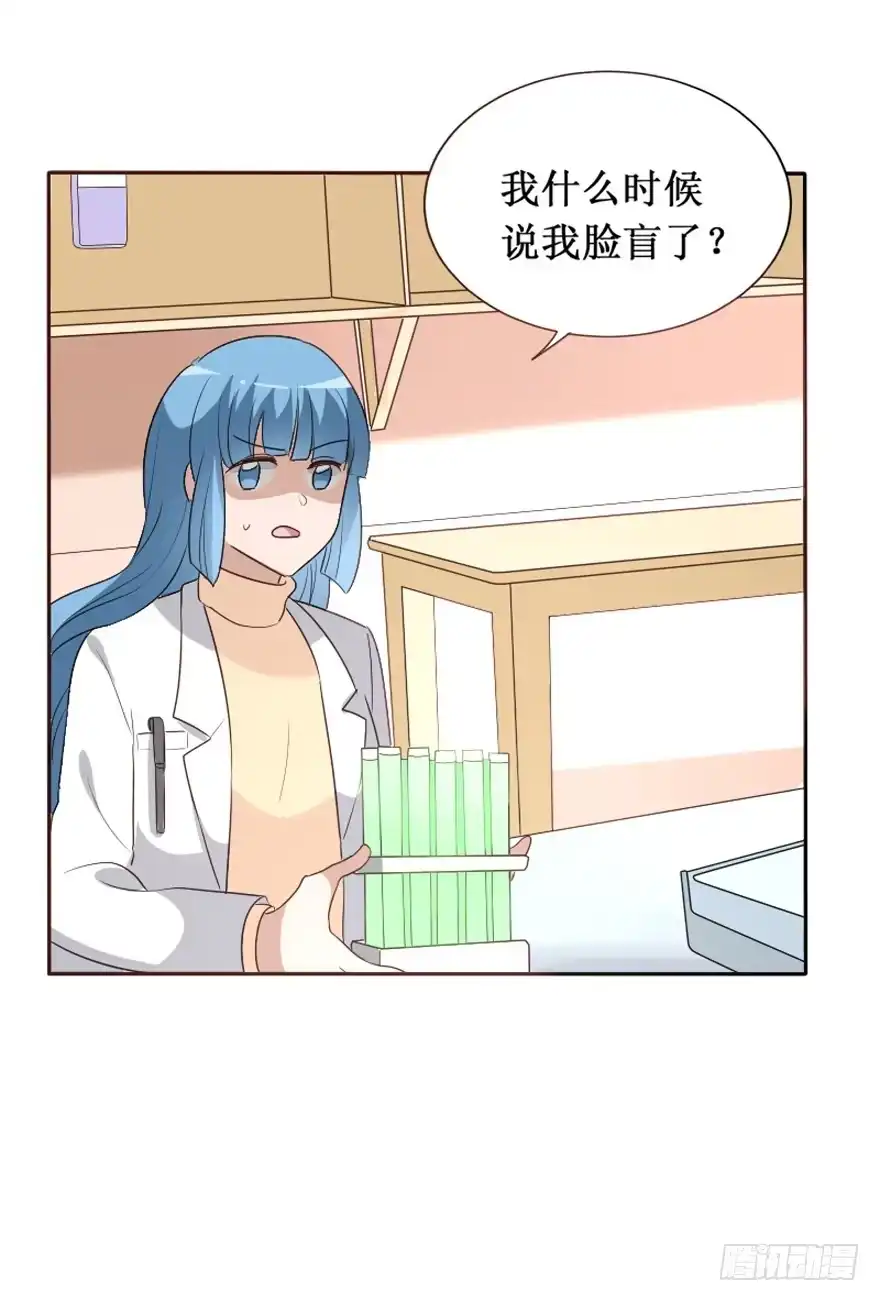 《脸盲少女》第106话（完结） 第47页