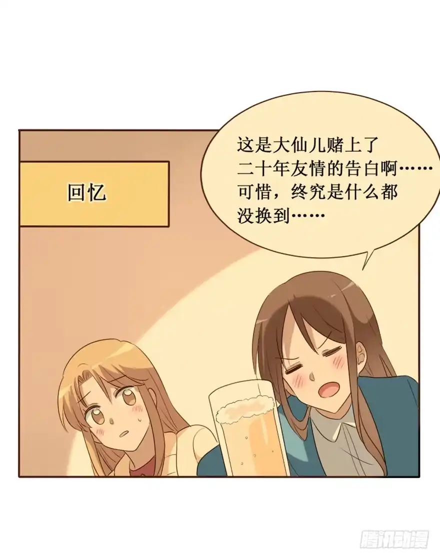 《脸盲少女》第106话（完结） 第57页