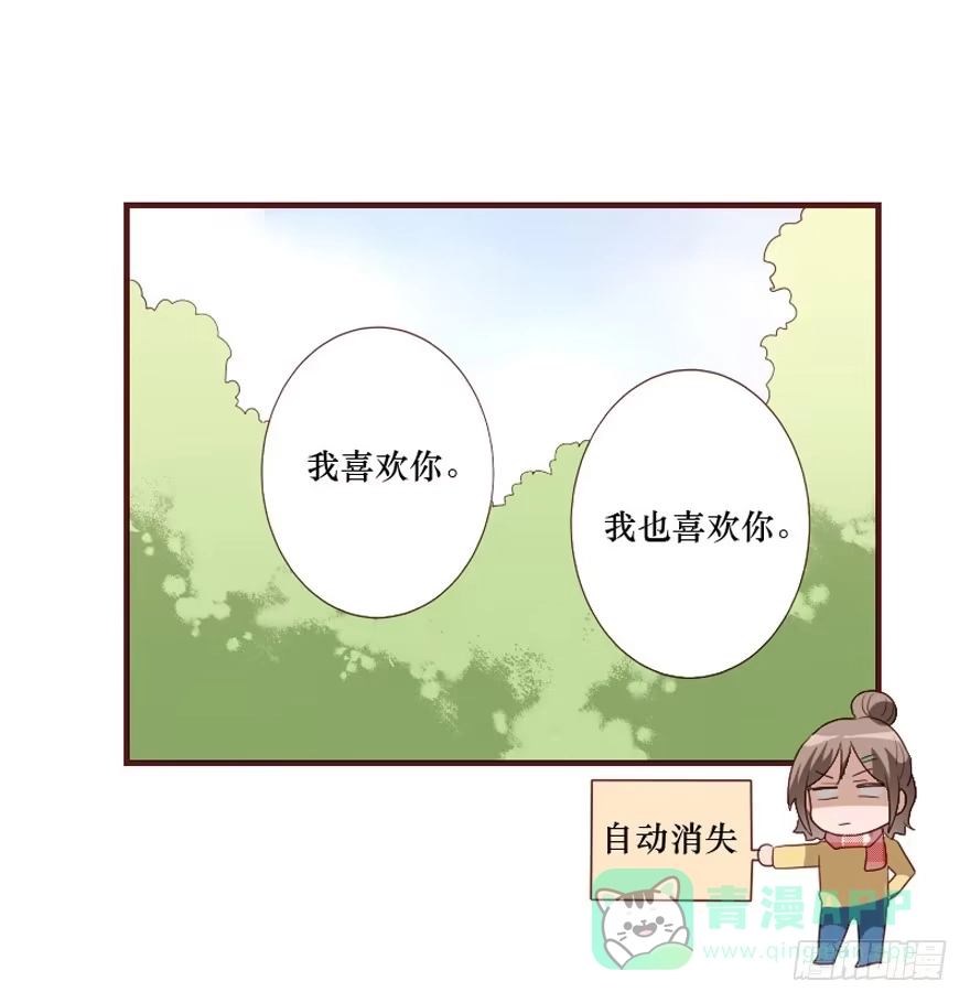 《脸盲少女》第106话（完结） 第26页