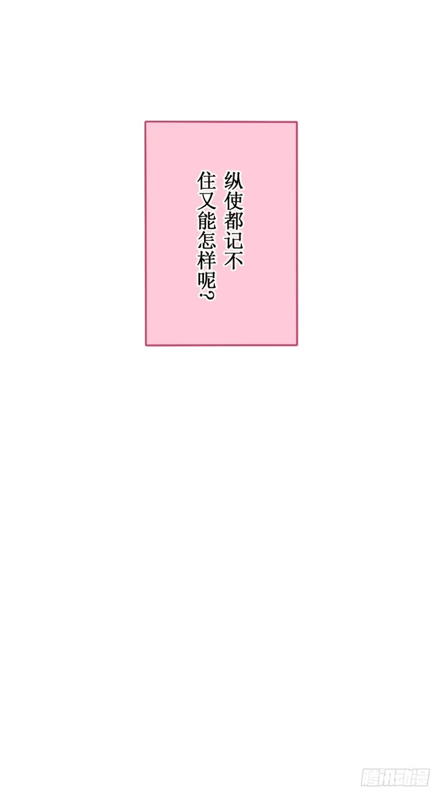 《脸盲少女》第106话（完结） 第73页