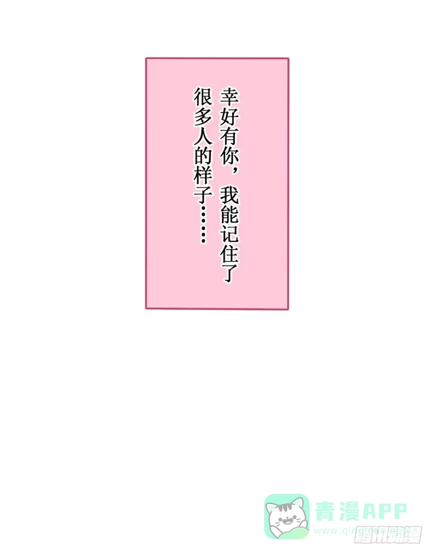 《脸盲少女》第106话（完结） 第71页