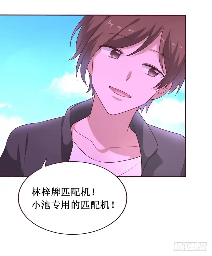 《脸盲少女》第106话（完结） 第69页