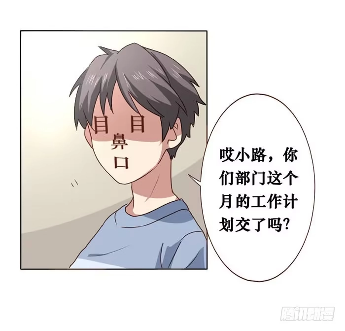 《脸盲少女》第011话 第7页