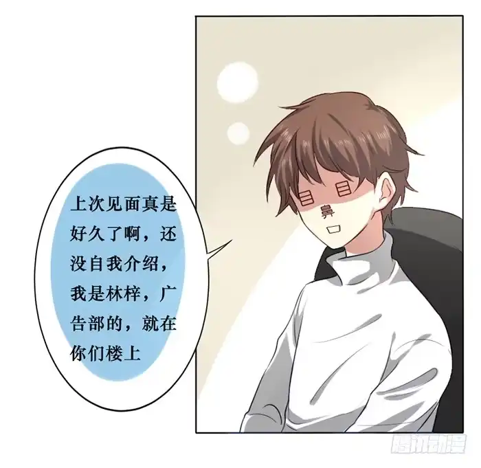 《脸盲少女》第012话 第4页