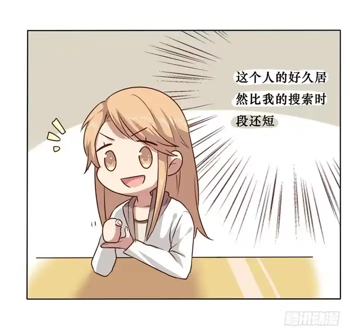 《脸盲少女》第012话 第7页