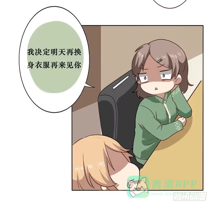 《脸盲少女》第012话 第21页