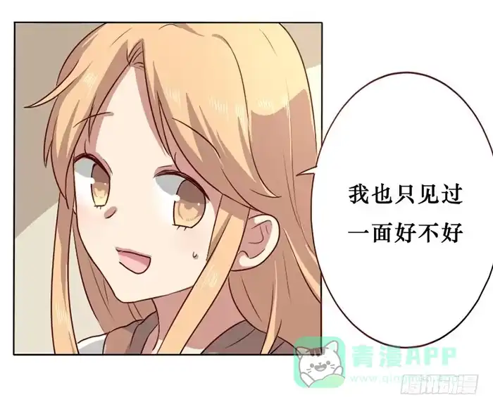 《脸盲少女》第012话 第16页