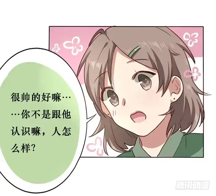 《脸盲少女》第012话 第15页
