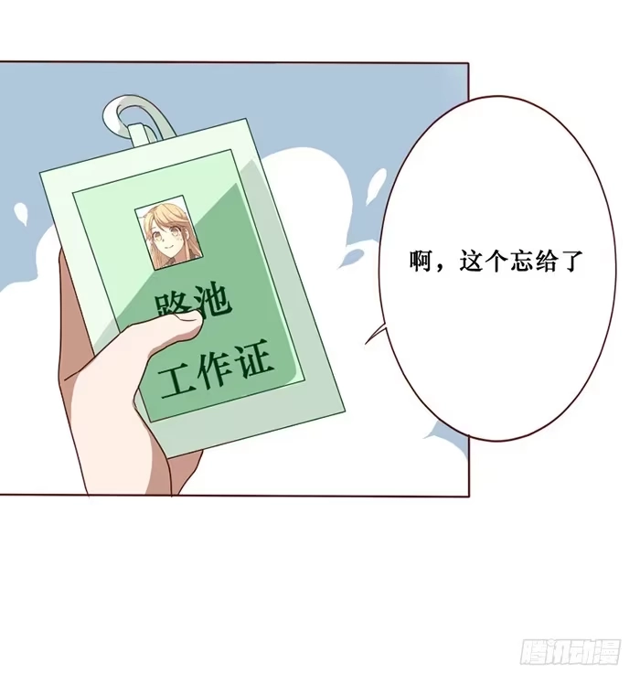 《脸盲少女》第012话 第28页