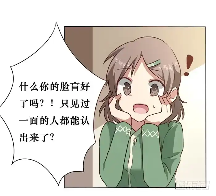 《脸盲少女》第012话 第17页