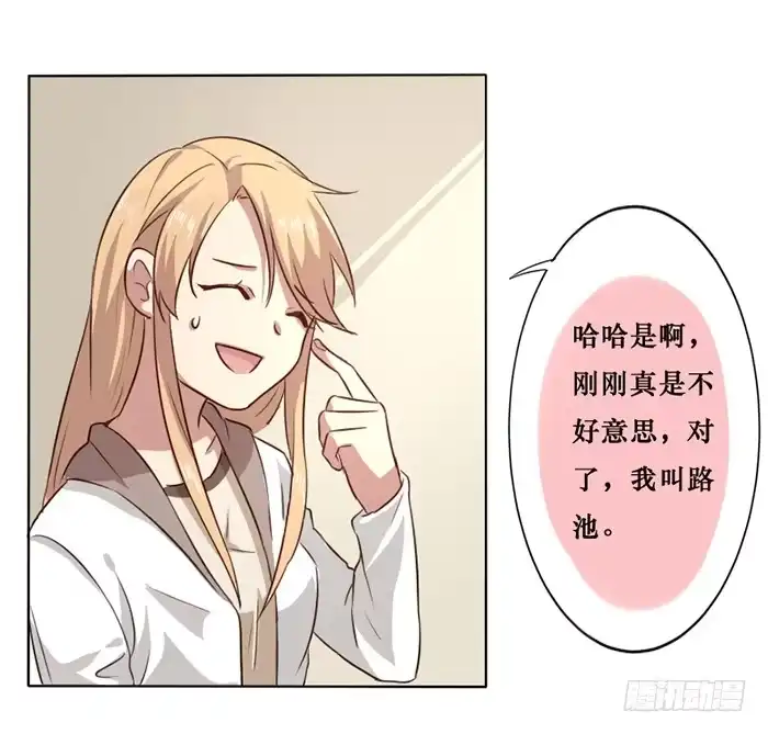 《脸盲少女》第012话 第8页