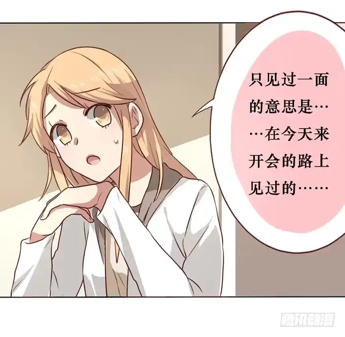 《脸盲少女》第012话 第18页