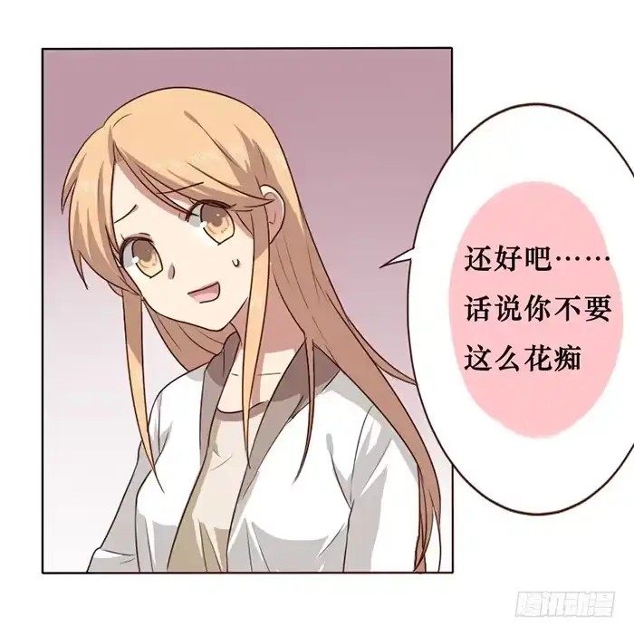 《脸盲少女》第012话 第14页