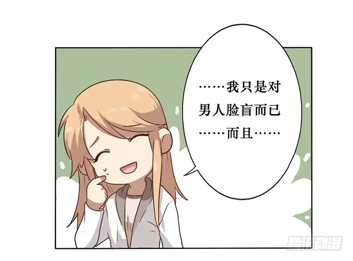 《脸盲少女》第012话 第22页