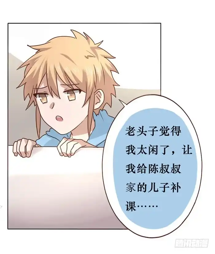 《脸盲少女》第013话 第14页