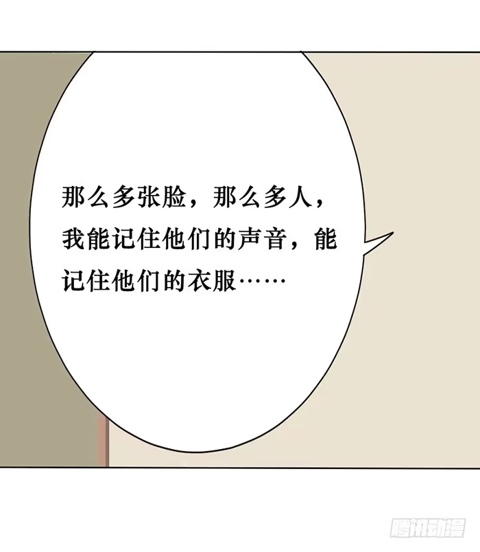 《脸盲少女》第013话 第28页