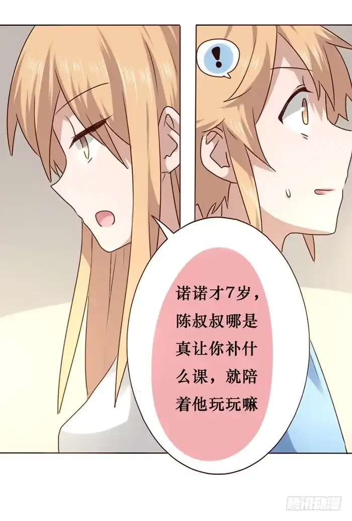 《脸盲少女》第013话 第18页