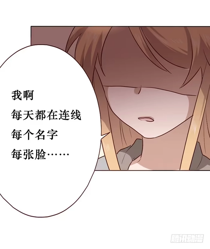 《脸盲少女》第013话 第24页