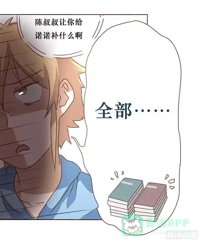 《脸盲少女》第013话 第16页
