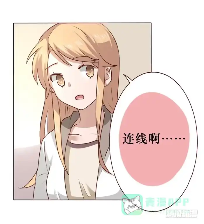 《脸盲少女》第013话 第21页