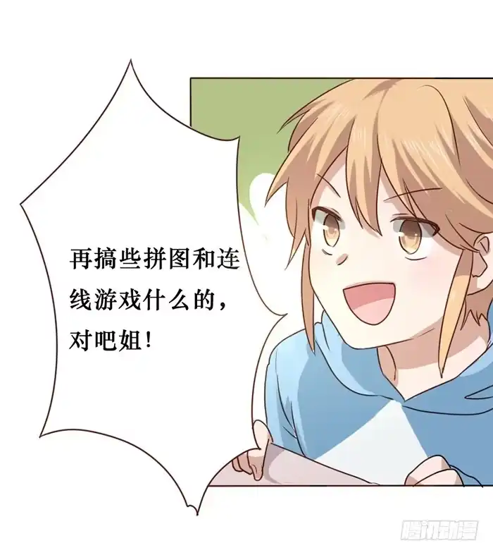 《脸盲少女》第013话 第20页