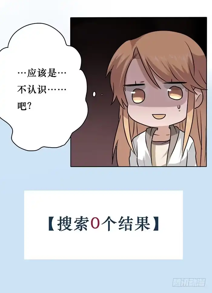 《脸盲少女》第014话 第35页