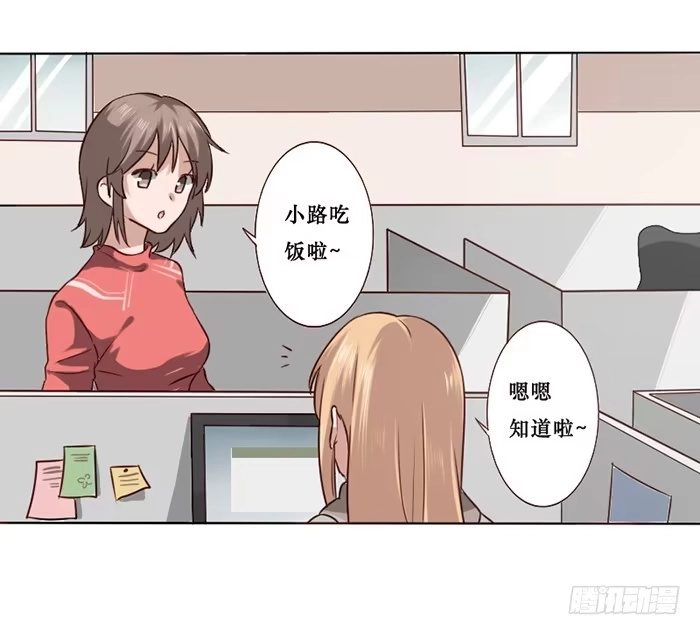 《脸盲少女》第014话 第2页