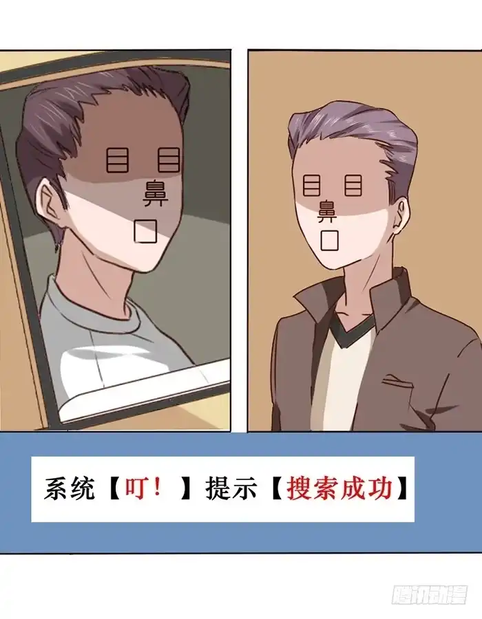《脸盲少女》第015话 第33页