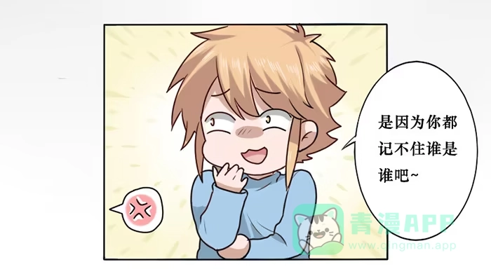 《脸盲少女》第015话 第6页