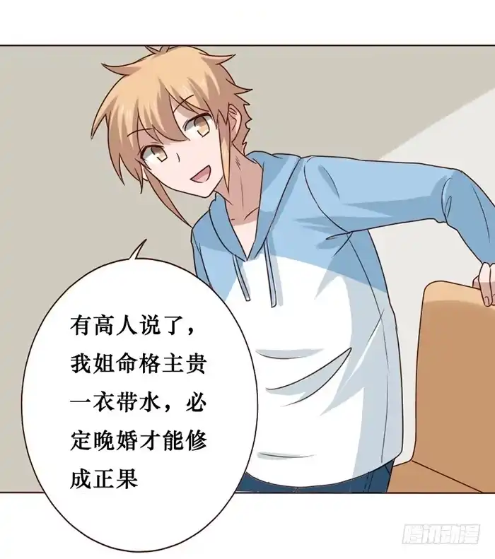 《脸盲少女》第016话 第19页