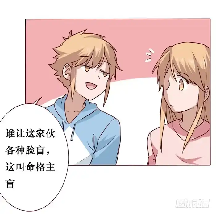 《脸盲少女》第016话 第22页