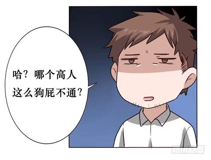 《脸盲少女》第016话 第20页