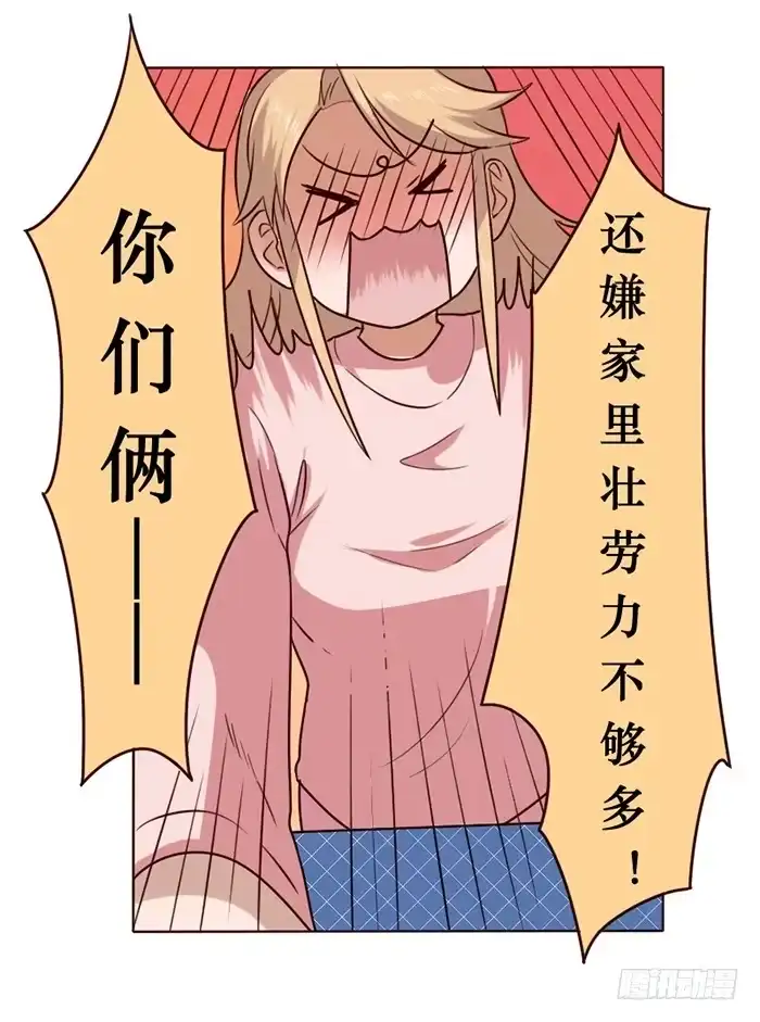 《脸盲少女》第016话 第24页