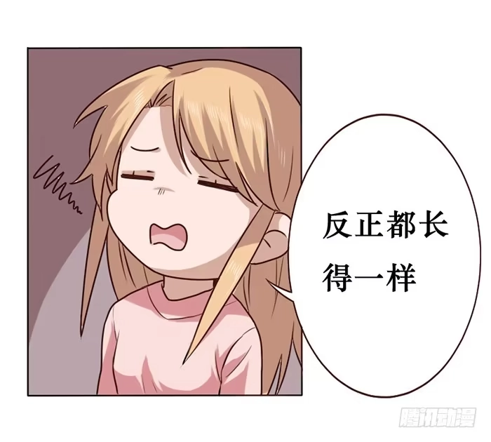 《脸盲少女》第016话 第14页