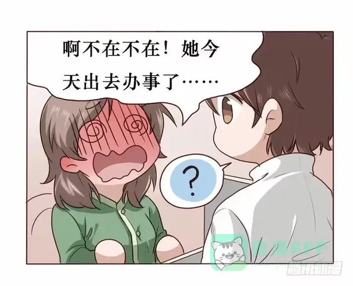 《脸盲少女》第017话 第6页