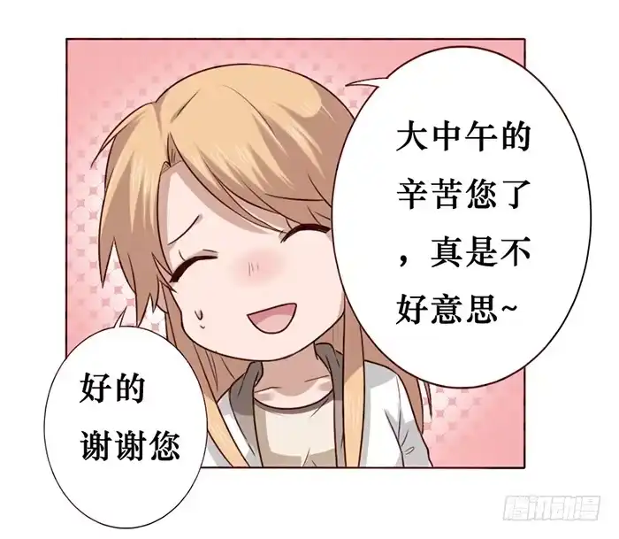 《脸盲少女》第017话 第33页