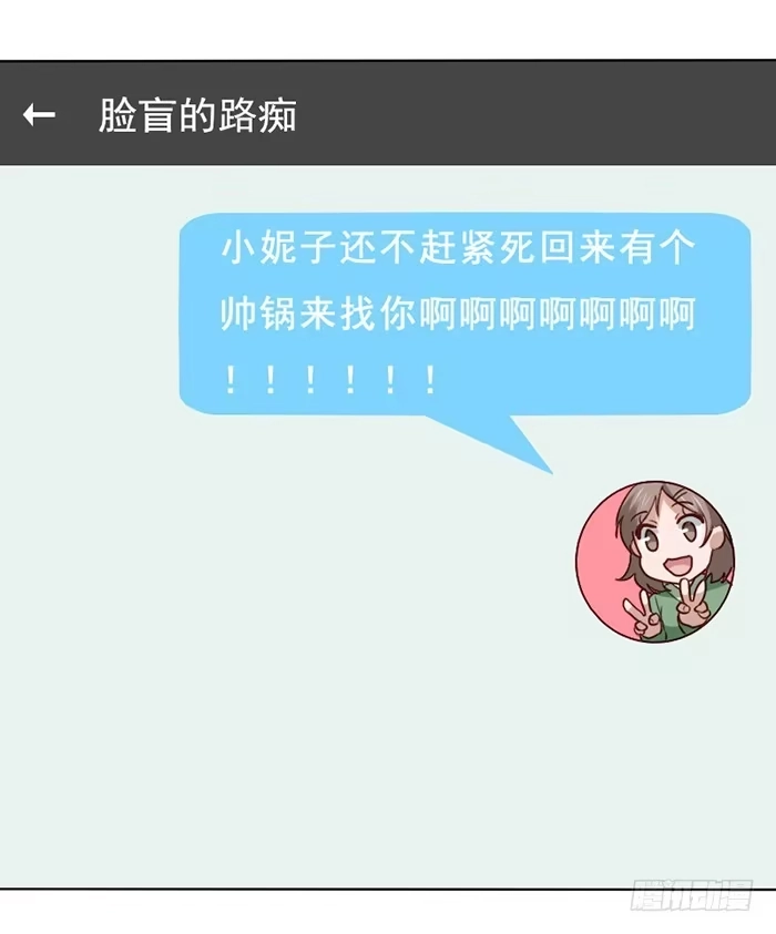 《脸盲少女》第017话 第14页