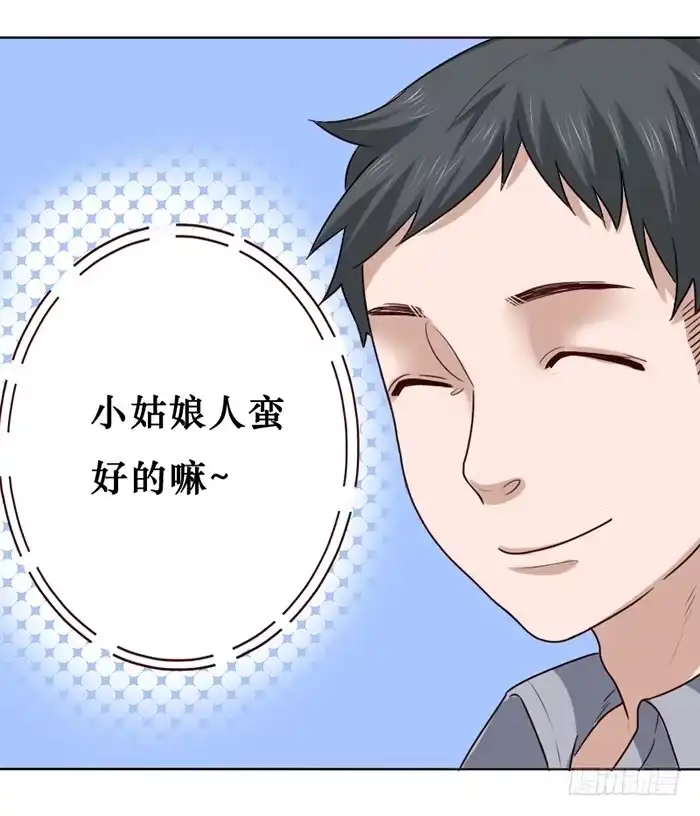 《脸盲少女》第017话 第20页