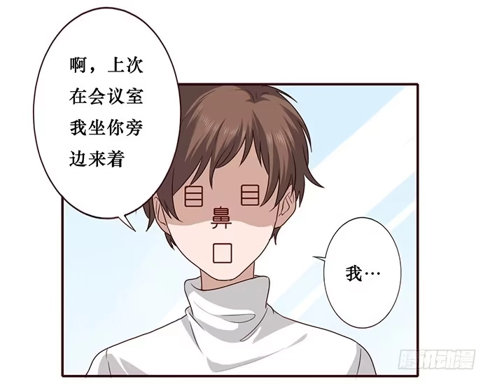 《脸盲少女》第018话 第25页