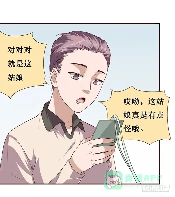 《脸盲少女》第018话 第6页