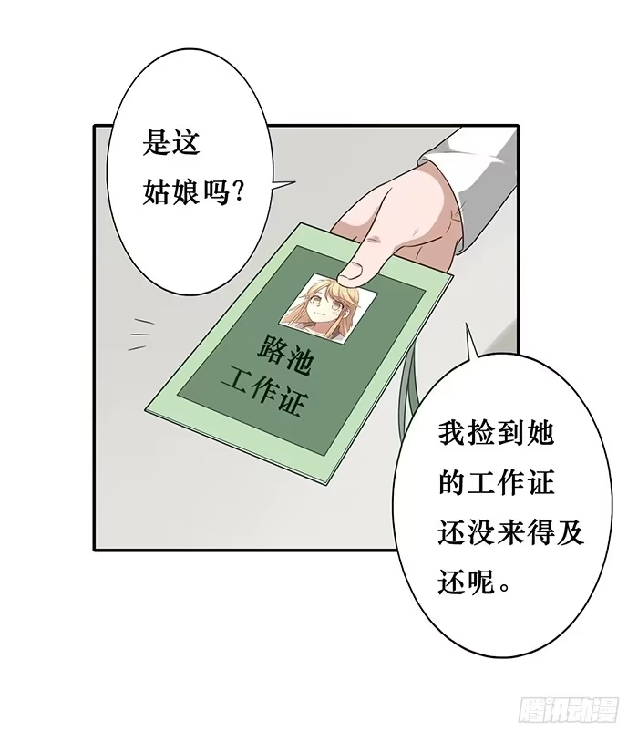 《脸盲少女》第018话 第5页