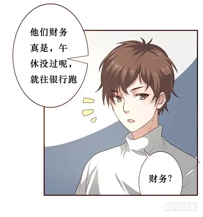 《脸盲少女》第018话 第4页