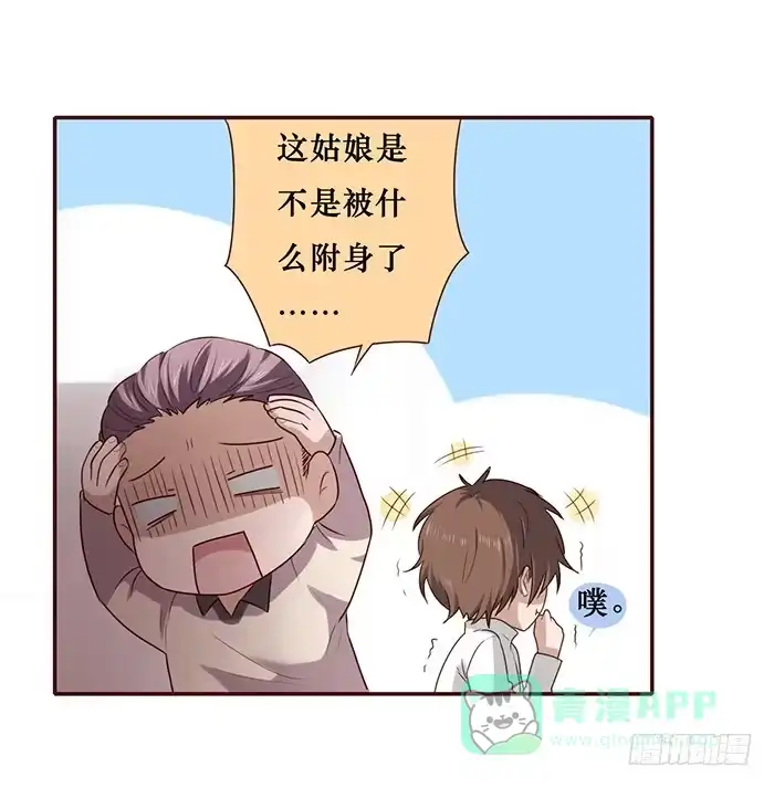 《脸盲少女》第018话 第16页