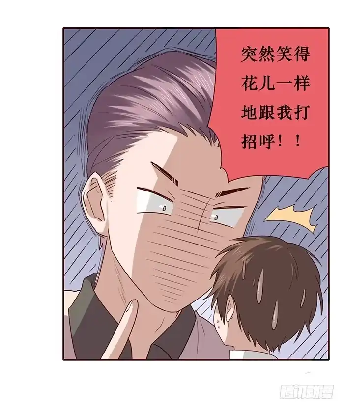 《脸盲少女》第018话 第15页
