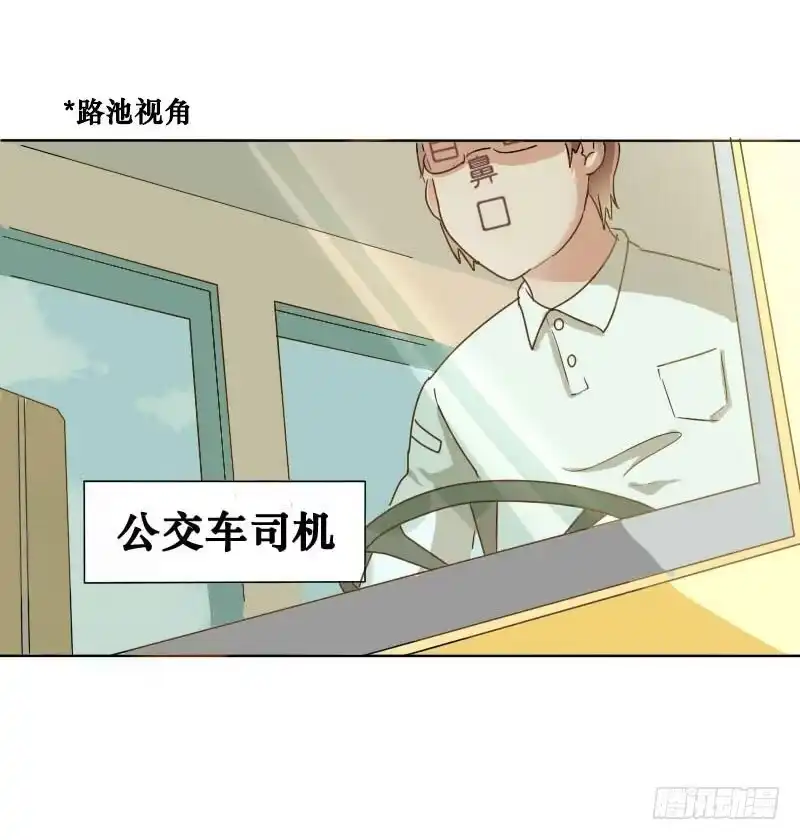 《脸盲少女》第001话 第32页