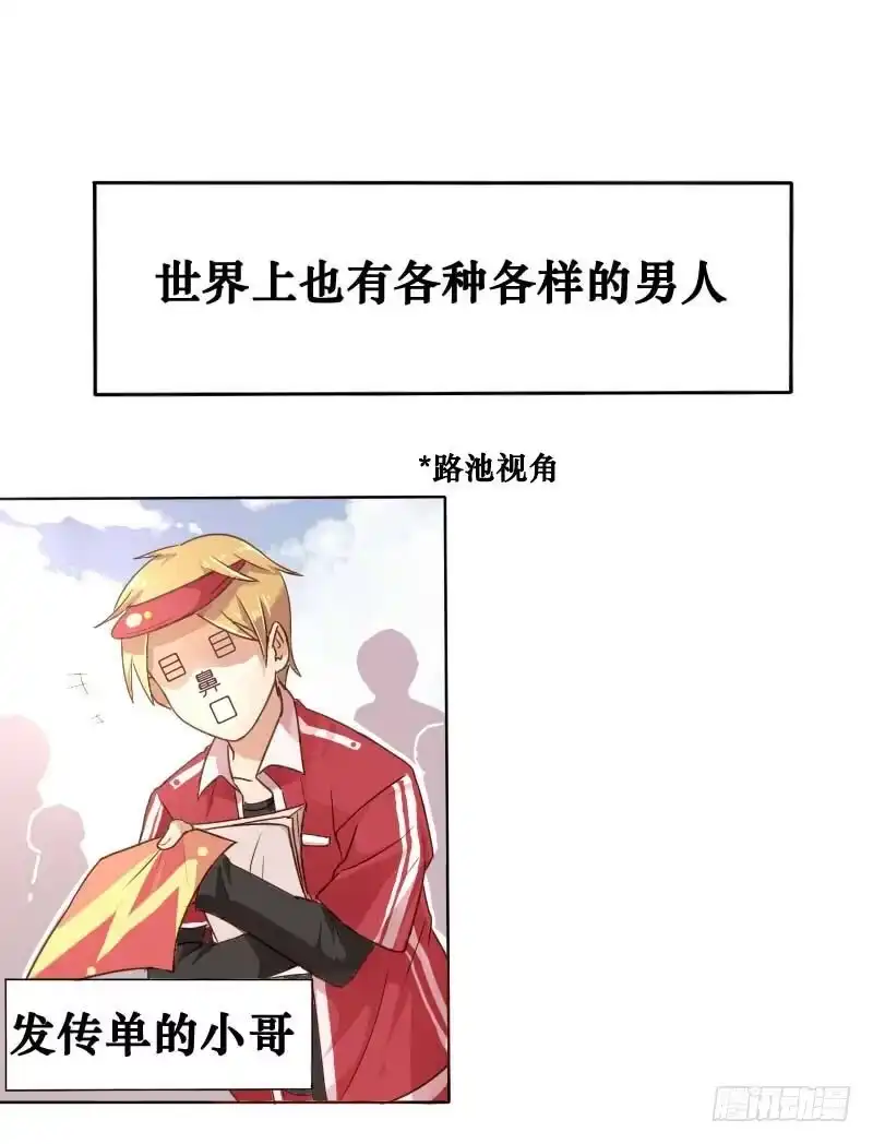 《脸盲少女》第001话 第30页