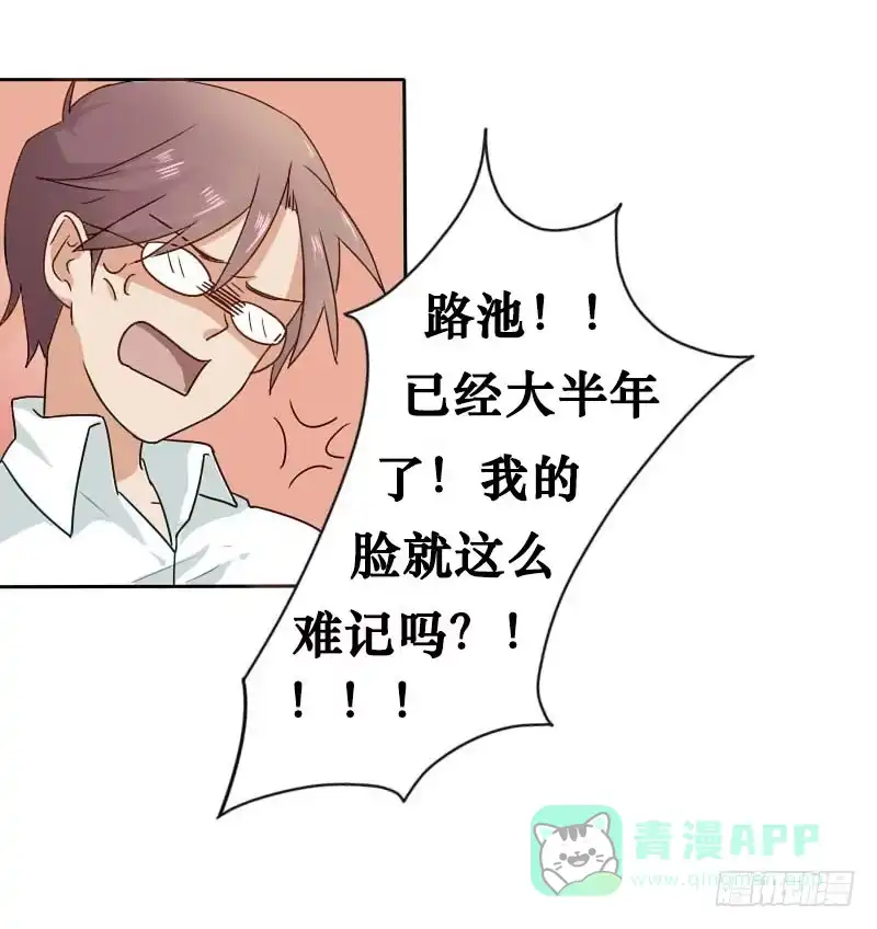 《脸盲少女》第001话 第26页